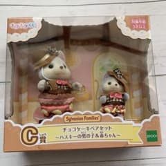 シルバニアファミリー チョコケーキペアセット　ハスキーの男の子&赤ちゃんのサムネイル