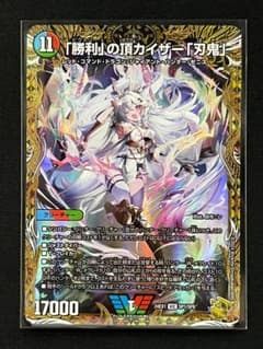 デュエマ 「勝利」の頂 カイザー「刃鬼」 金トレジャー - メルカリ