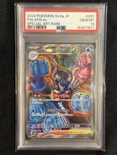 PSA10 イルカマンex SAR 207/187 SV8a ポケカ - メルカリ