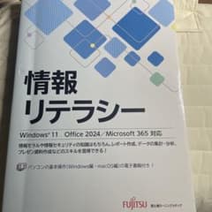 情報リテラシー Windows 11 Office 2024対応のサムネイル