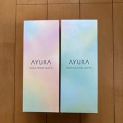 アユーラ AYURA ナイトリートバス & メディテーションバス セットのサムネイル