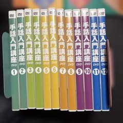 ユーキャン 手話入門講座 セット教材 - メルカリ