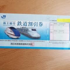 きこりん様専用　jr西日本株主優待割引券のサムネイル