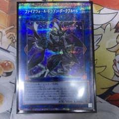 遊戯王　ファイアウォール・ドラゴン・ダークフルード　プリズマのサムネイル