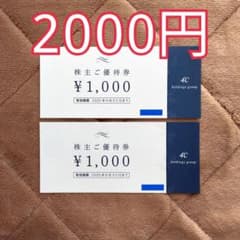 ヨンドシー　株主優待券　二千円分のサムネイル