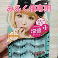 みるく様専用のサムネイル
