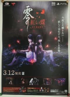 零 紅い蝶 Remake 非売品ポスター - メルカリ