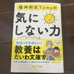 精神科医Tomyの気にしない力 : たいていの心配は的外れよのサムネイル