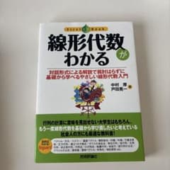 線形代数がわかるのサムネイル