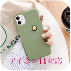 スマホケース　アイホン11 アボカド　フルーツのサムネイル