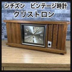 1980年代 CITIZEN シチズン クリストロン 木製置き時計 ヴィンテージ