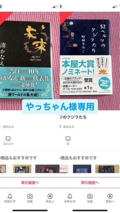 52ヘルツのクジラたち、未来　やっちゃん様専用のサムネイル