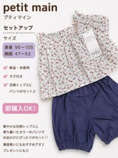 新品petit main プティマイン セットアップ 100cm相当 花柄のサムネイル