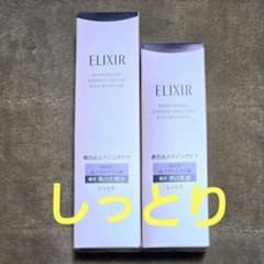 セット】エリクシール ブライトニング ローション & エマルジョン