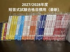 CPA会計学院 2027/2028年合格目標 公認会計士 短答教材フルセット新品