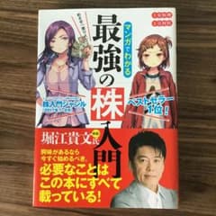 めざせ「億り人」!マンガでわかる最強の株入門のサムネイル