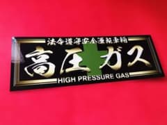 アルナ中 石塚工業 プレート デコトラ アンドン トラック | Shop at