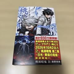 桃源暗鬼 31のサムネイル