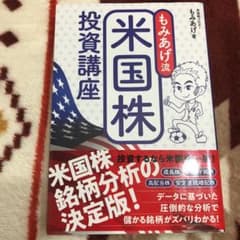 もみあげ流 米国株投資講座のサムネイル