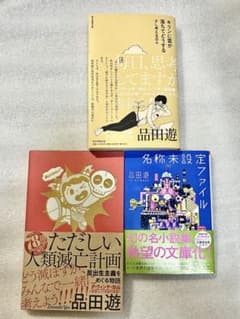 ただしい人類滅亡計画 反出生主義をめぐる物語のサムネイル