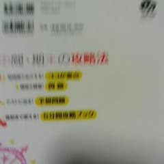 中間・期末の攻略本国語 東京書籍版新編新しい国語 1年のサムネイル
