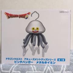 ず*ー様 ❤️ドラゴンクエスト ピンチハンガー 『メタルホイミン