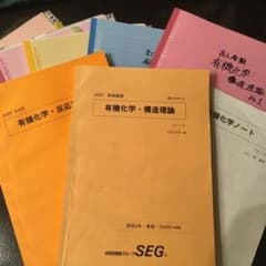 SEG 化学 有機化学講義ノート、有機化学ノート付き - メルカリ