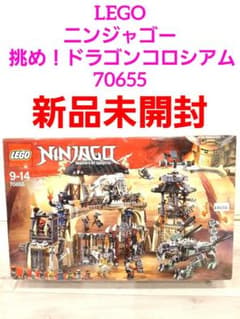 新品未開封 レゴ(LEGO)ニンジャゴー 挑め！ドラゴンコロシアム 70655 