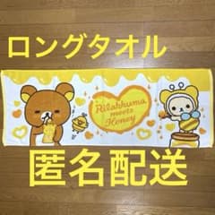 리락쿠마 Rilakkuma meets Honey 수건 코릴락쿠마 꿀벌
