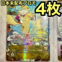 日本未配布　デジモンカード ディフェンストレーニング 箔押しパラレル　4枚セット 日本未配布 デジモンカード フィジカル・トレーニング 箔押しパラレル