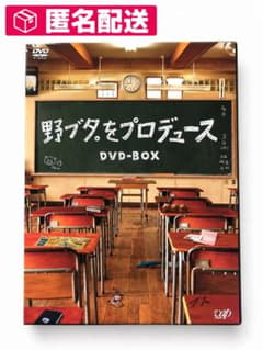 野ブタ。をプロデュース DVD Vol.1〜4 全4巻セット 内3巻未開封のサムネイル