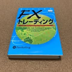 FXトレーディング : 通貨取引で押さえておきたいテクニカルとファンダメンタル…のサムネイル