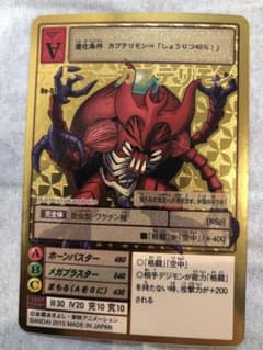 デジモンカード　Re-51 アトラーカブテリモンのサムネイル