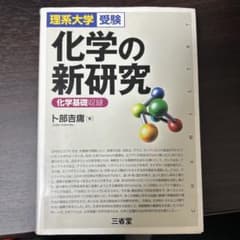 化学の新研究のサムネイル
