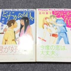 どうにかなる日々1〜2巻 志村貴子のサムネイル