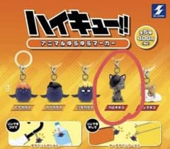 ハイキュー!! アニマルゆらゆらマーカー クロオネコ　めじるしアクセサリーのサムネイル