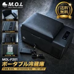 MOL-F201A ポータブル 冷蔵庫 冷凍庫 20L - メルカリ