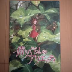 借りぐらしのアリエッティ パンフレットのサムネイル