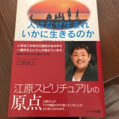 人はなぜ生まれいかに生きるのかのサムネイル