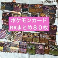【まとめ】ポケカRRまとめ360枚セット ポケモンカード まとめ売り RR RRR EX GX V VMAX 20枚セット｜Yahoo
