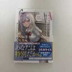 時々ボソッとロシア語でデレる隣のアーリャさん 5巻 燦々SUNのサムネイル