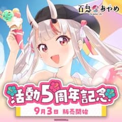 百鬼あやめ活動5周年記念直筆　数量限定フルセットのサムネイル