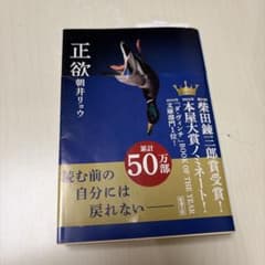 正欲のサムネイル