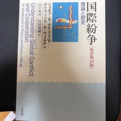 国際紛争 : 理論と歴史のサムネイル