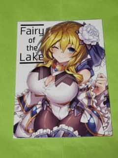 Fairy of the Lake 동인지 경계선상의 호라이즌 AMADOK