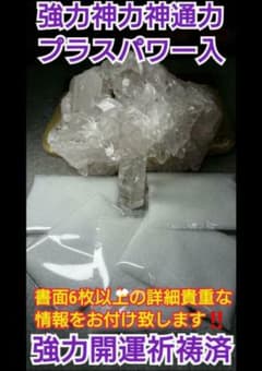 penpen様専用強力開運神通力パワー祈祷粗塩除霊宝くじ高額当選祈祷商売繁盛出世のサムネイル