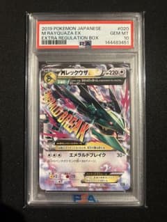 PSA10】MレックウザEX 020/048 エクストラレギュレーションBOX - メルカリ