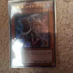 遊戯王 幻影王ハイドライドのサムネイル