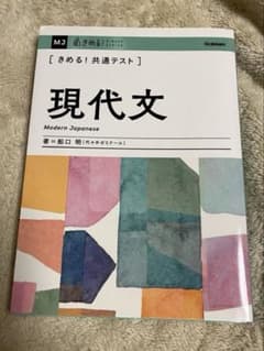 きめる！共通テスト現代文　改訂前ですのサムネイル