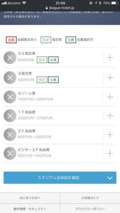 エスパルス ジュビロ ダービー戦チケットおとな2枚のサムネイル